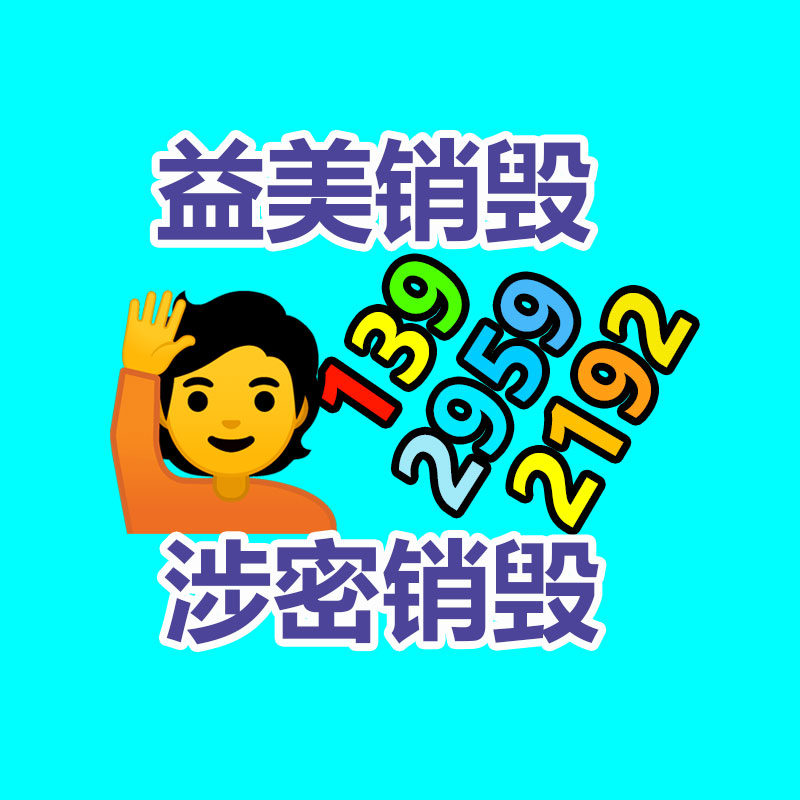 廣州食品報(bào)廢銷毀公司：新工藝從扔棄電子產(chǎn)品中提取黃金率達(dá)95%