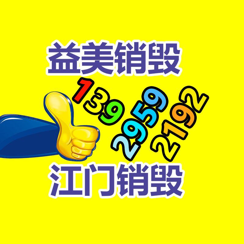 廣州食品報(bào)廢銷(xiāo)毀公司：舊衣服找平臺(tái)回收換現(xiàn)金更靠譜