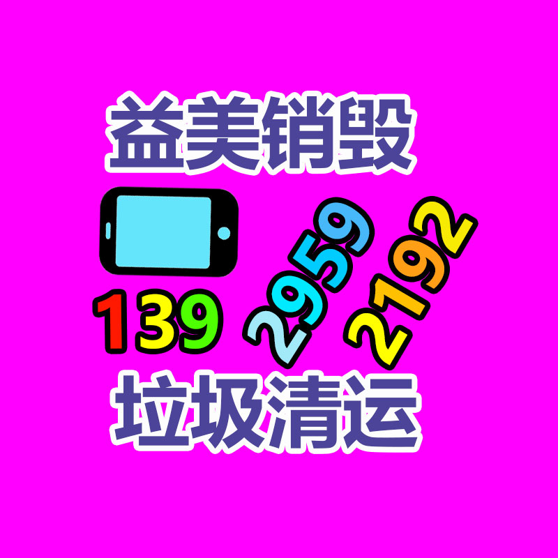廣州食品報廢銷毀公司：應(yīng)該經(jīng)過二手奢侈品超市獲得高質(zhì)量體檢？