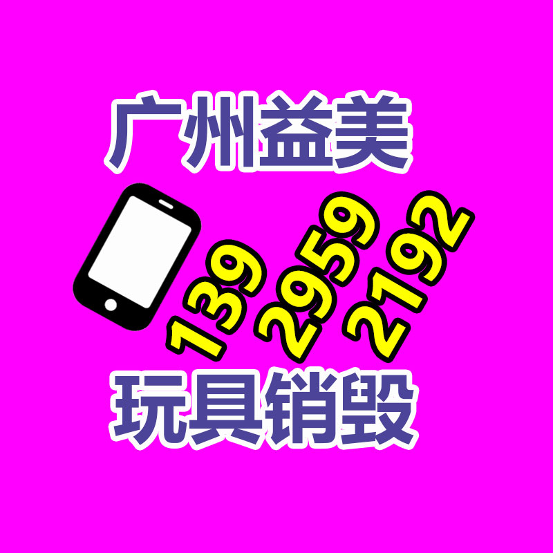 廣州食品報(bào)廢銷毀公司：
