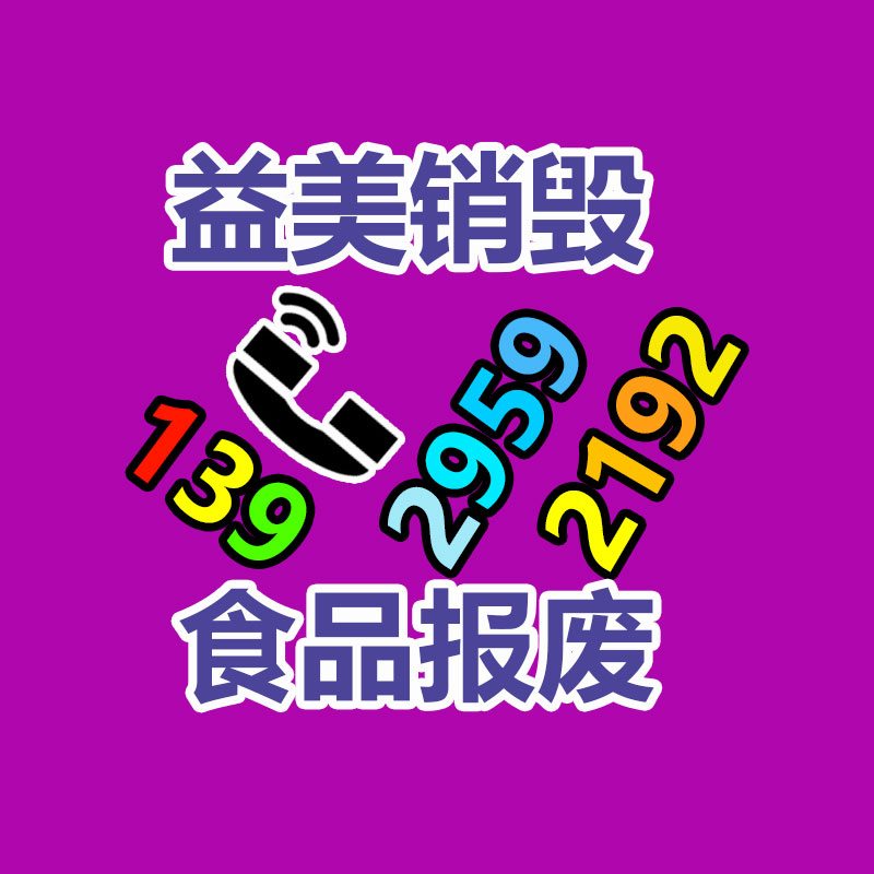 廣州食品報廢銷毀公司：回收舊手機與環(huán)保和經濟息息相關