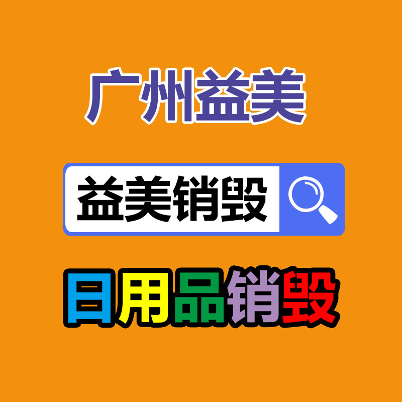 廣州食品報廢銷毀公司：舊輪胎變“搶手貨”？非洲大宗進口我國廢舊輪胎，用來做什么？