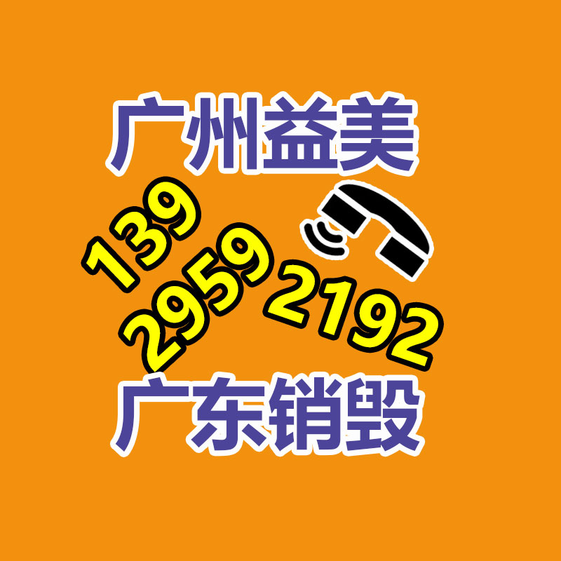 廣州食品報(bào)廢銷(xiāo)毀公司：了解廢塑料的處置方式，再利用途徑與更始