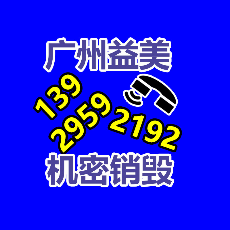 廣州食品報廢銷毀公司：可持續(xù)發(fā)展之路家電回收的要緊性與解決方案