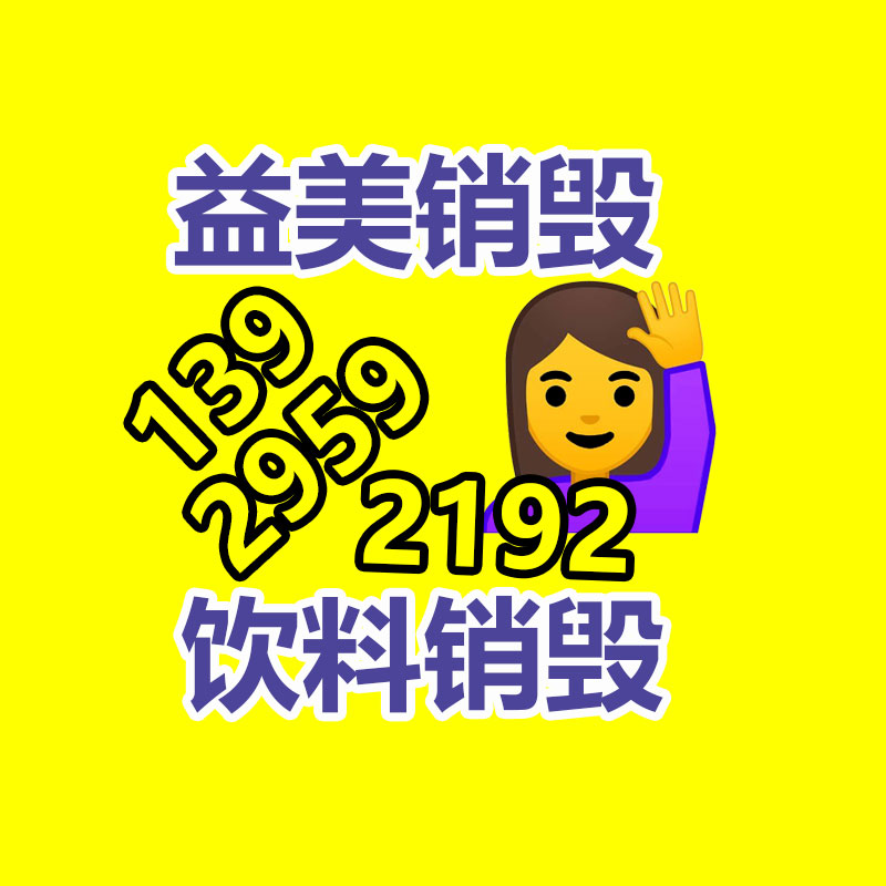 廣州食品報廢銷毀公司：上海生活垃圾分類達標率達95%，剩下的5%呢？