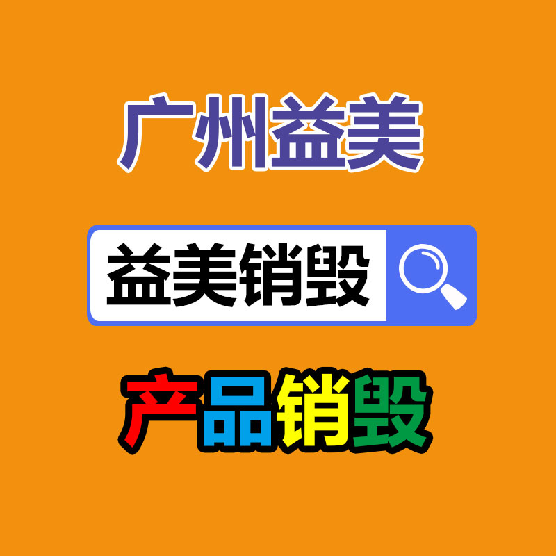 廣州食品報廢銷毀公司：血壓直飆175！羅永浩直播怒斥員工不負責