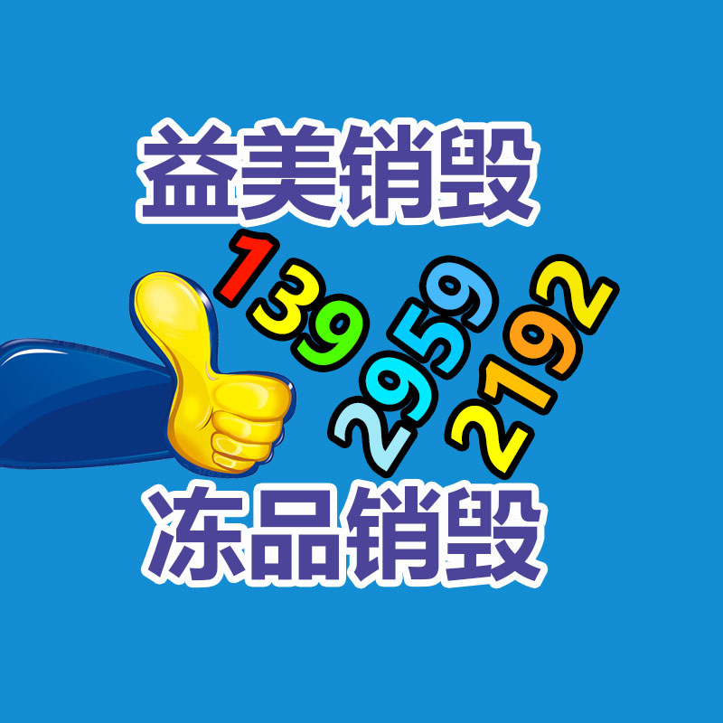 廣州食品報(bào)廢銷毀公司：河南三蹦子已賣爆20多國(guó) 售價(jià)可高達(dá)1萬(wàn)美元