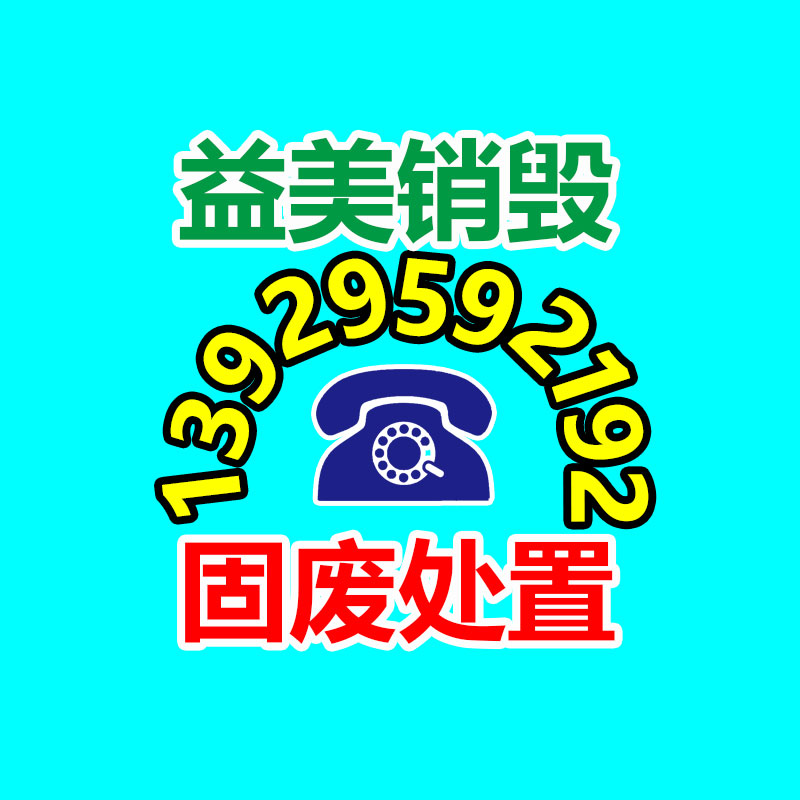 廣州食品報廢銷毀公司：氟塑料回收價格多少錢一公斤？