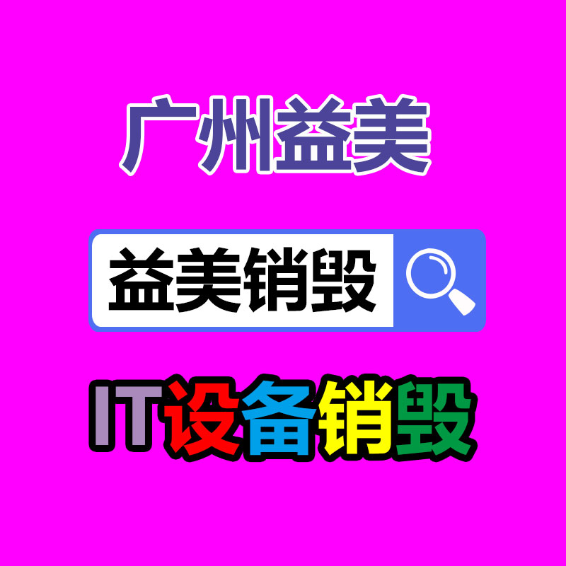 廣州食品報(bào)廢銷毀公司：廢舊衣物回收 綜合循環(huán)利用待加強(qiáng)