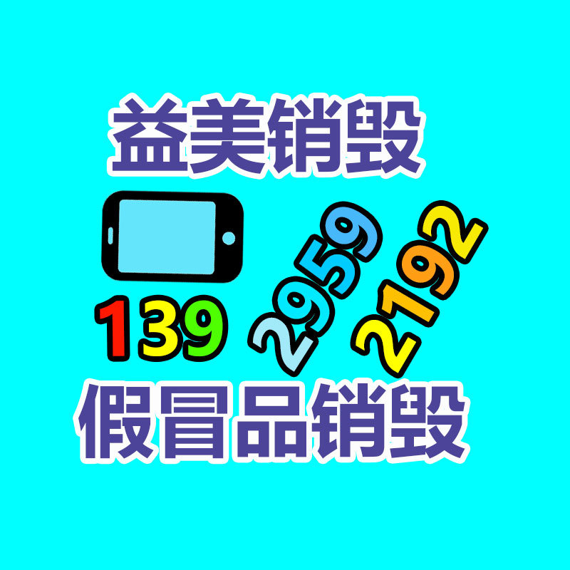 廣州食品報(bào)廢銷(xiāo)毀公司：資源再利用的緊要路徑稀有金屬回收