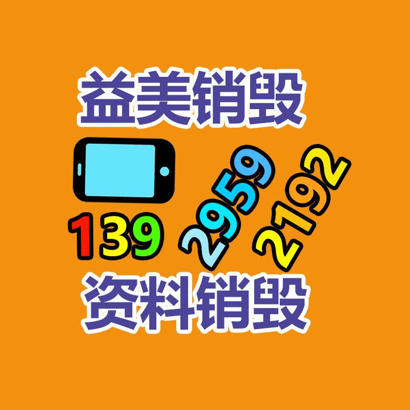 廣州食品報廢銷毀公司：廢紙回收后應該變廢為寶