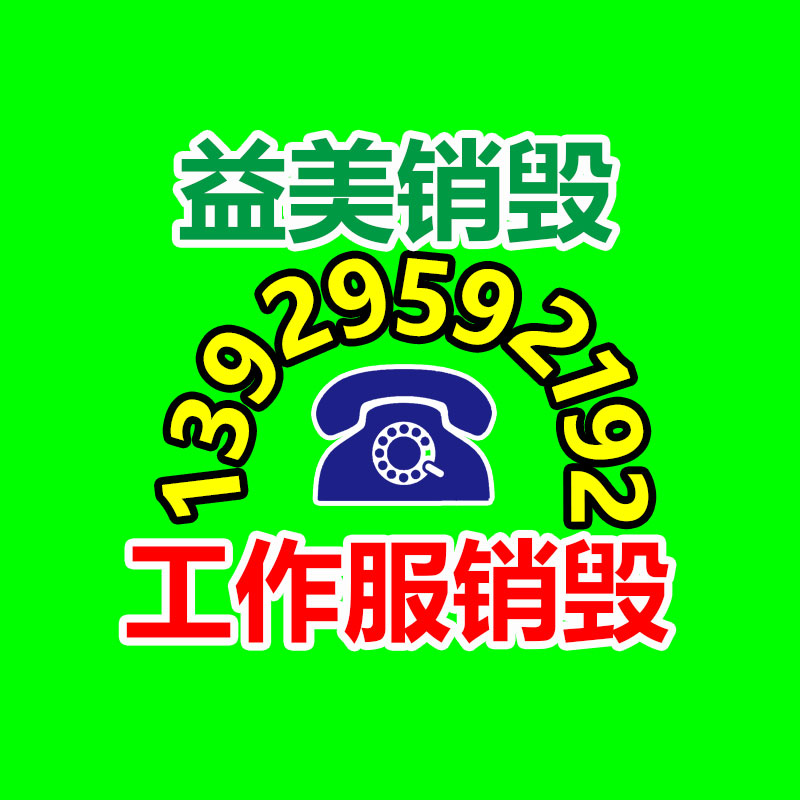 廣州食品報(bào)廢銷毀公司：天然橡膠接頭質(zhì)量差的原因分析