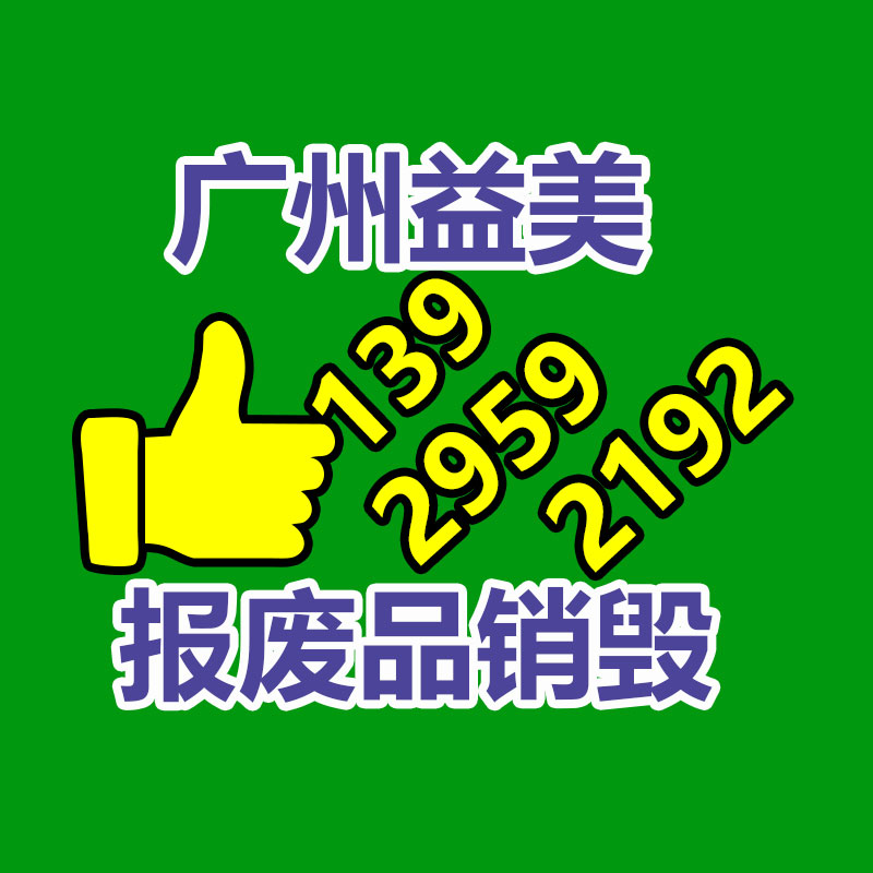 廣州食品報(bào)廢銷毀公司：廢紙回收的市場(chǎng)怎么樣