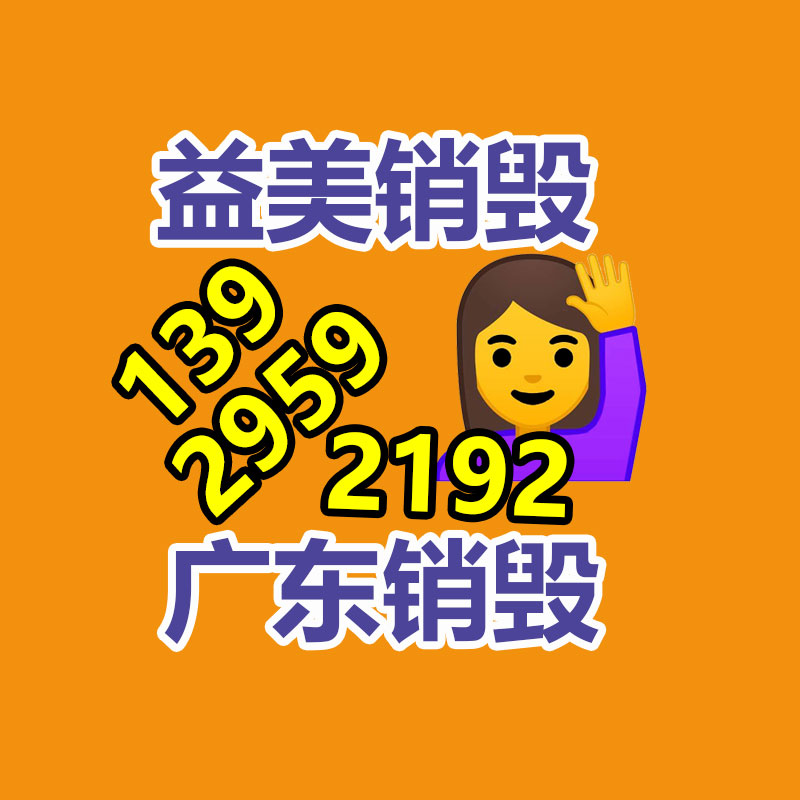 廣州食品報廢銷毀公司：混亂的古玩藝術收藏，如何才能走出拍賣的騙局？