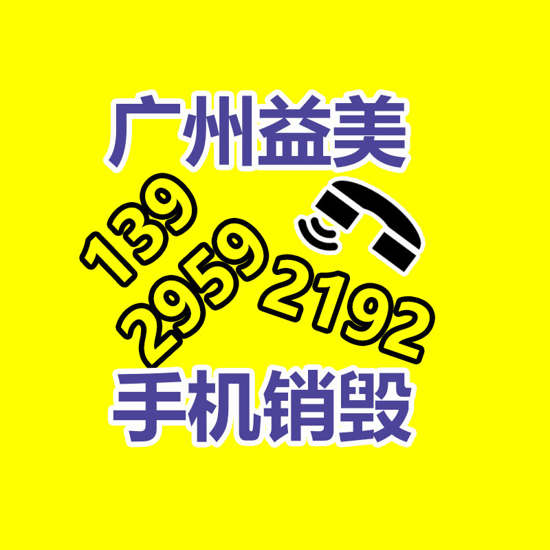 廣州食品報(bào)廢銷毀公司：如何準(zhǔn)確處置家電扔棄物并推動(dòng)家電回收