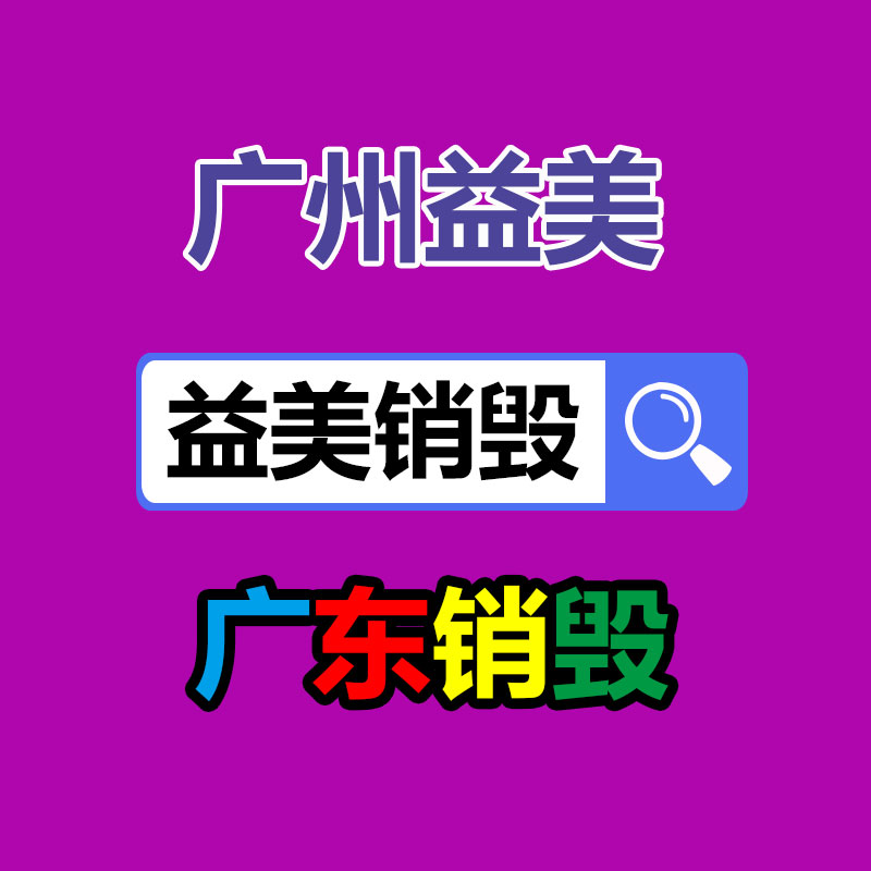 廣州食品報(bào)廢銷毀公司：購(gòu)買二手摩托車需要謹(jǐn)慎的問(wèn)題