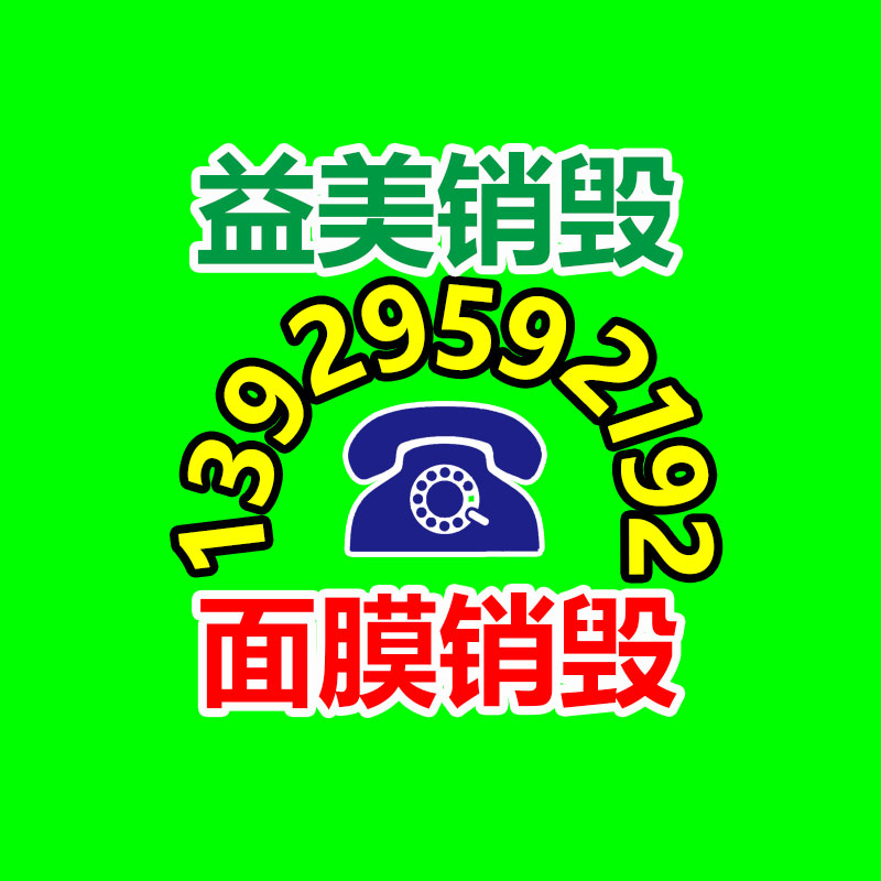 廣州食品報(bào)廢銷毀公司：我國(guó)不再是世界垃圾場(chǎng)！我們終于清除“洋垃圾”