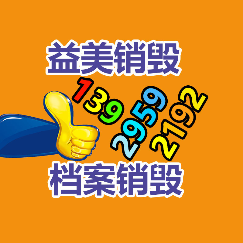 廣州食品報廢銷毀公司：廢舊家具回收能否成為新興產(chǎn)業(yè)？