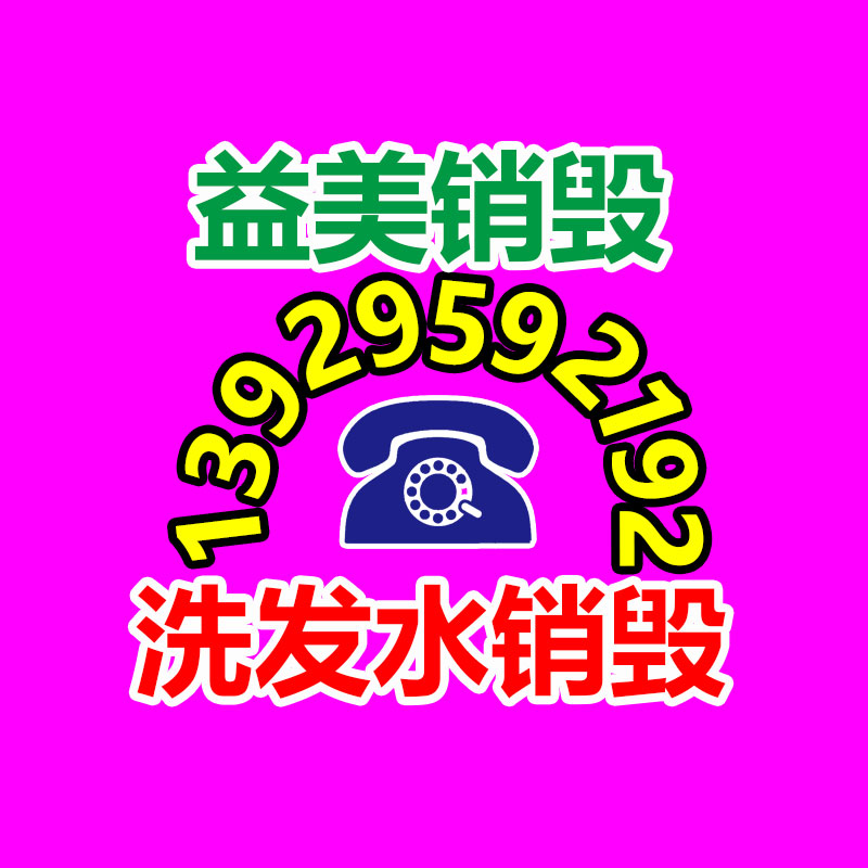 廣州食品報(bào)廢銷毀公司：地球首條組件回收中試線綜合回收作用達(dá)92.23%