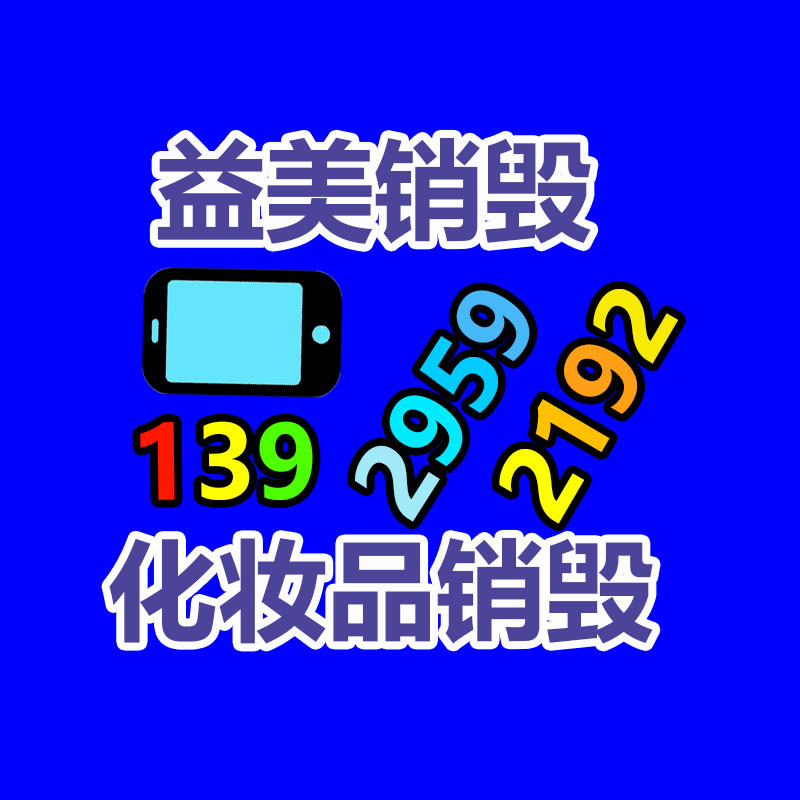 廣州食品報(bào)廢銷(xiāo)毀公司：入門(mén)級(jí)藏家該選擇什么樣的收藏品？