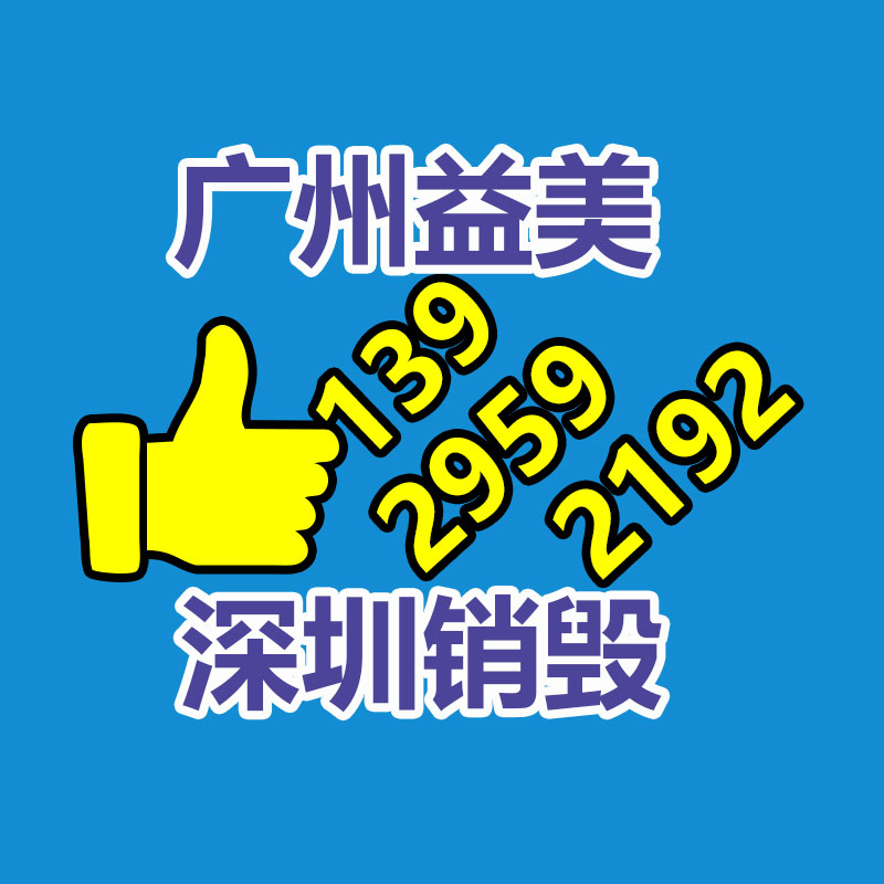 廣州食品報(bào)廢銷毀公司：廢塑料回收經(jīng)驗(yàn)和技巧總結(jié)