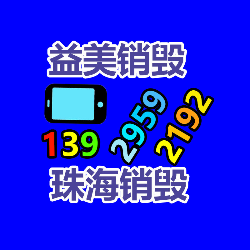 廣州食品報廢銷毀公司：鋰離子電池回收分選系統(tǒng)怎么處置廢舊鋰電池