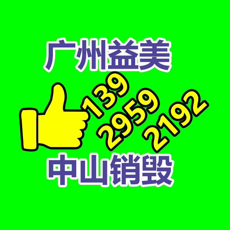 廣州食品報(bào)廢銷毀公司：[漲步態(tài)]這些垃圾分類小常識(shí)，你了解多少？