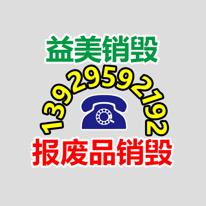 廣州食品報(bào)廢銷毀公司：回收廢金屬的利潤究竟怎樣？
