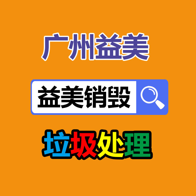 廣州食品報(bào)廢銷毀公司：京東回答承興系倆蘿卜章騙300億  毫不知情卻被卷入惡意訴訟