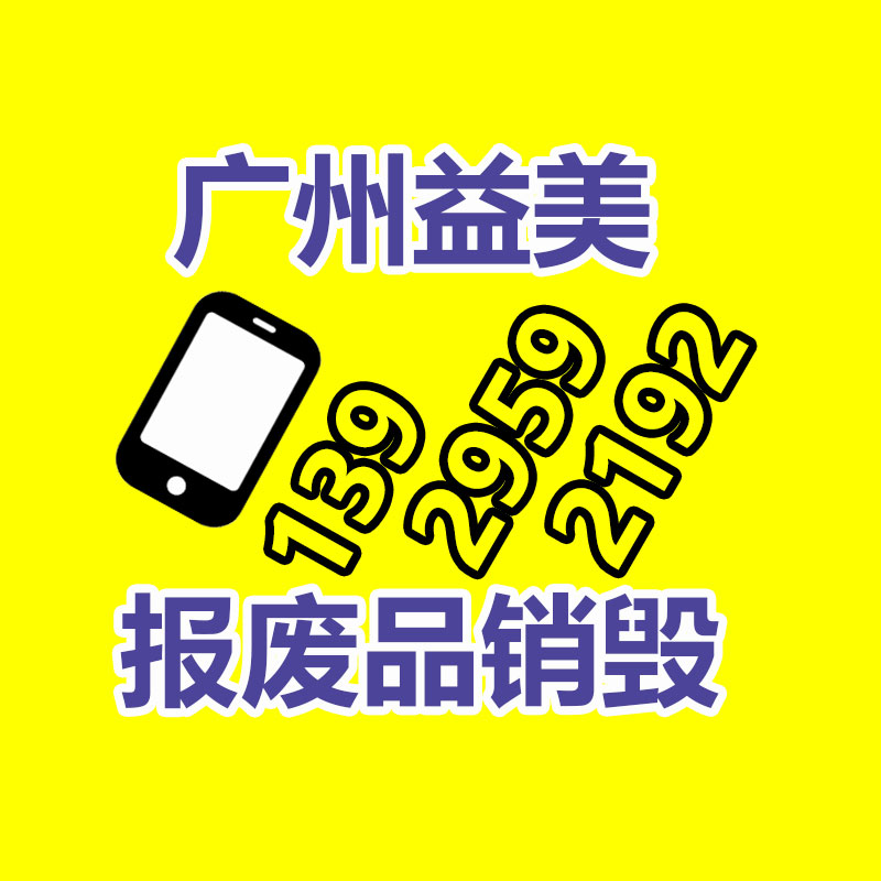 廣州食品報(bào)廢銷毀公司：一天收一千斤廢紙板利潤(rùn)多少？