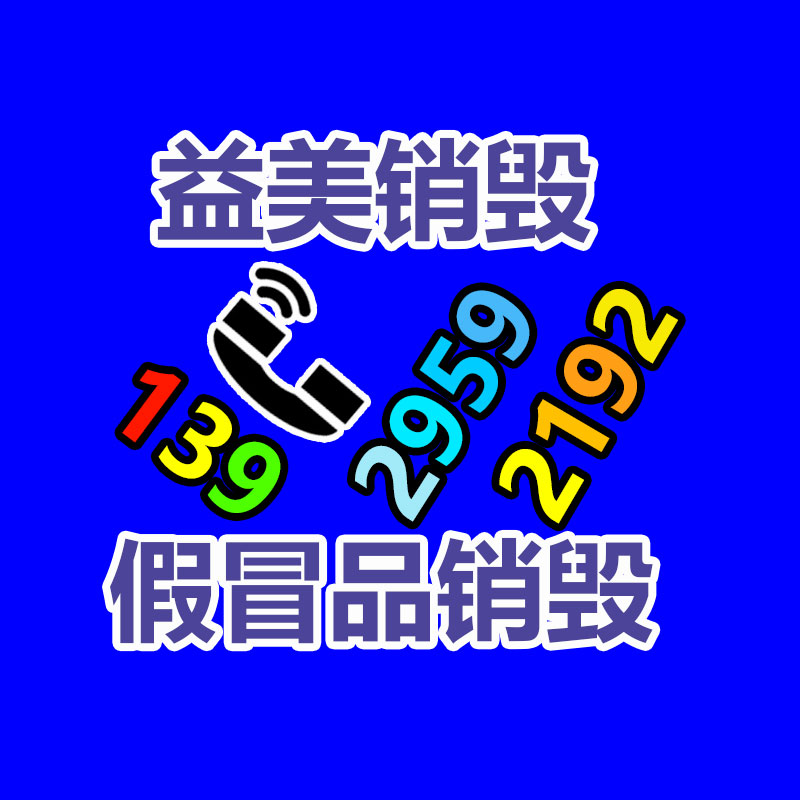 廣州食品報廢銷毀公司：廢舊家電流向出租房，如何建立“綠色回收”
