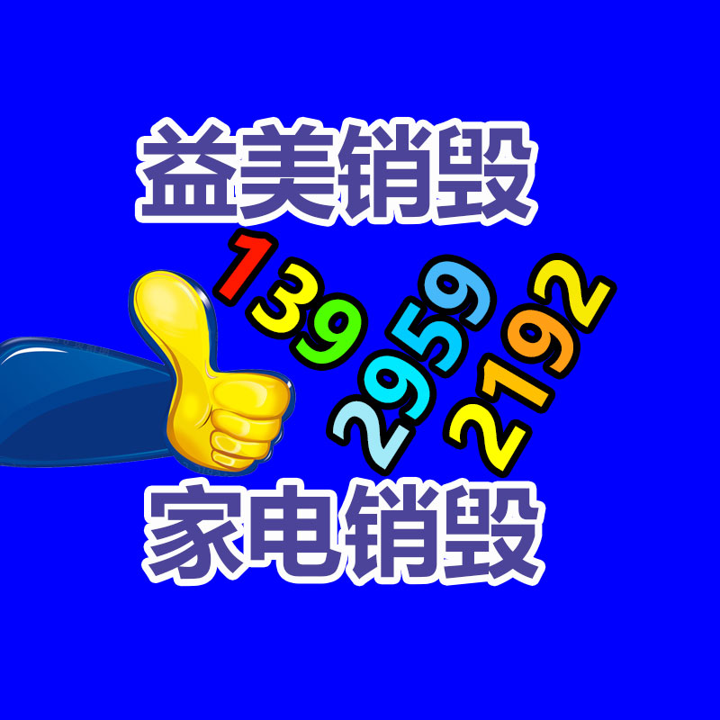 廣州食品報(bào)廢銷毀公司：廢電線回收價(jià)格多少錢一公斤？