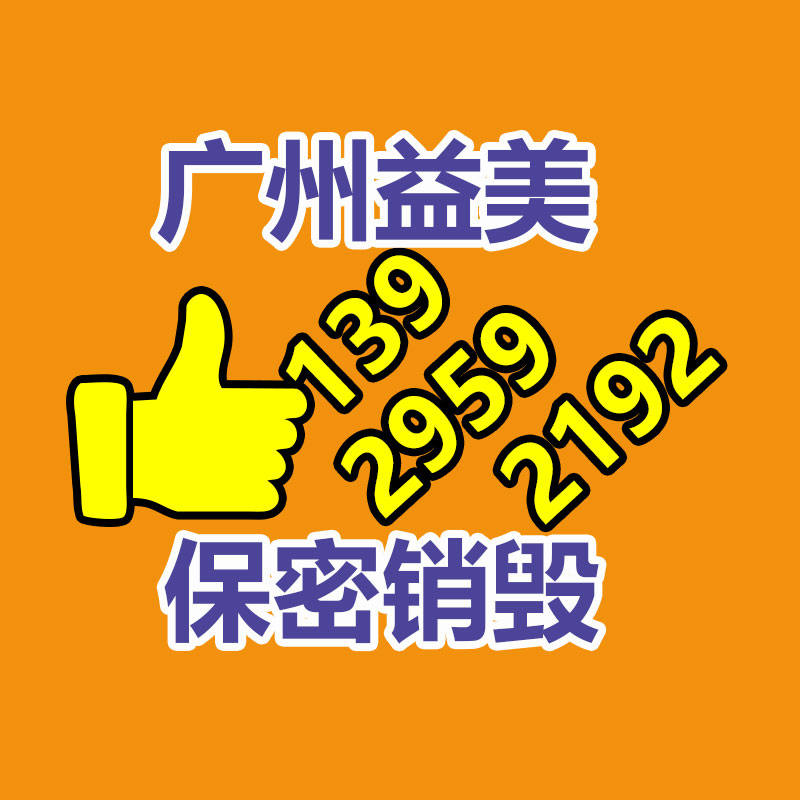 廣州食品報(bào)廢銷(xiāo)毀公司：家電業(yè)向綠色低碳發(fā)展 加強(qiáng)廢舊家電回收再利用
