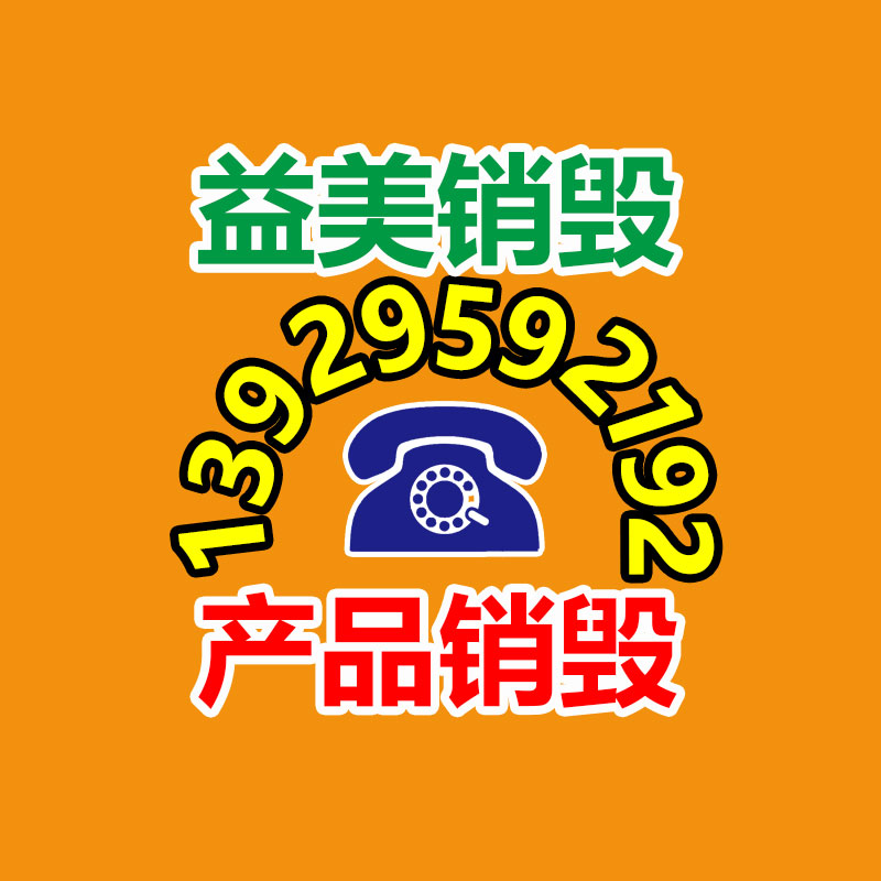 廣州食品報(bào)廢銷(xiāo)毀公司：2023年8月31日廢紙回收價(jià)格行情
