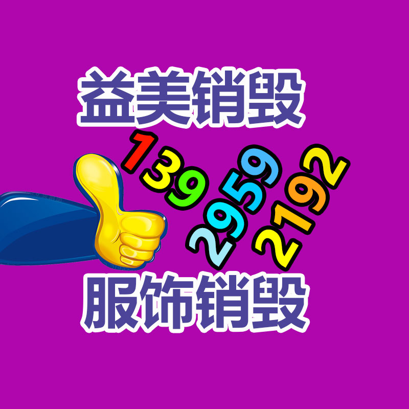 廣州食品報廢銷毀公司：手機回收四個保值緊要因素