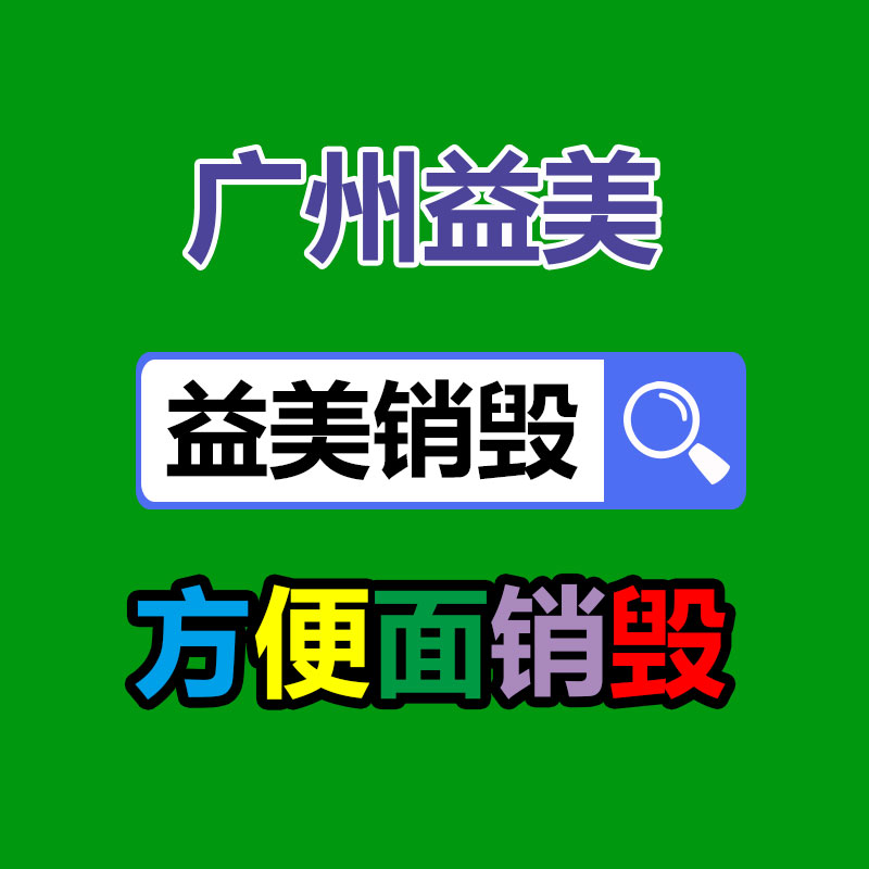 廣州食品報廢銷毀公司：海寧一年近5噸皮革邊角料“變廢為寶”