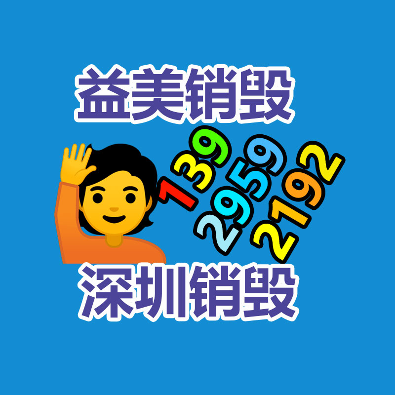 廣州食品報廢銷毀公司：京東金融App構(gòu)建網(wǎng)絡(luò)安全防線 助力“全民反詐”目標的達成