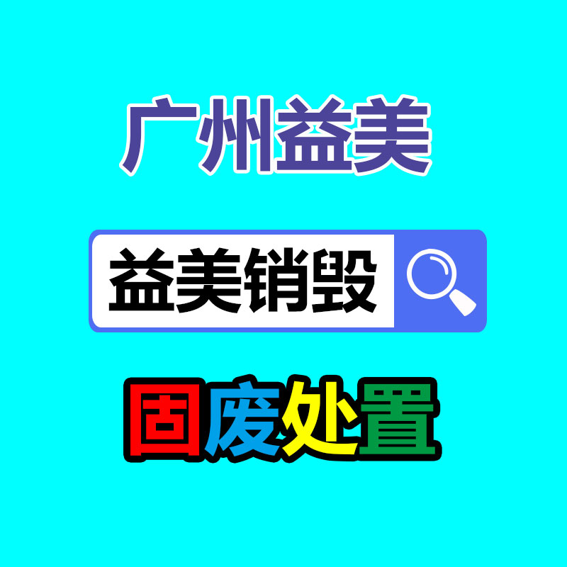 廣州食品報廢銷毀公司：塑料回收簡易辦法揭露，保護你的權益