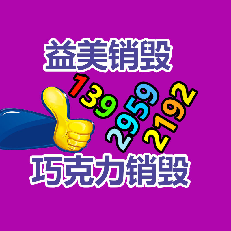 廣州食品報(bào)廢銷毀公司：國網(wǎng)淮安供電公司現(xiàn)場處理廢舊變壓器來節(jié)約成本