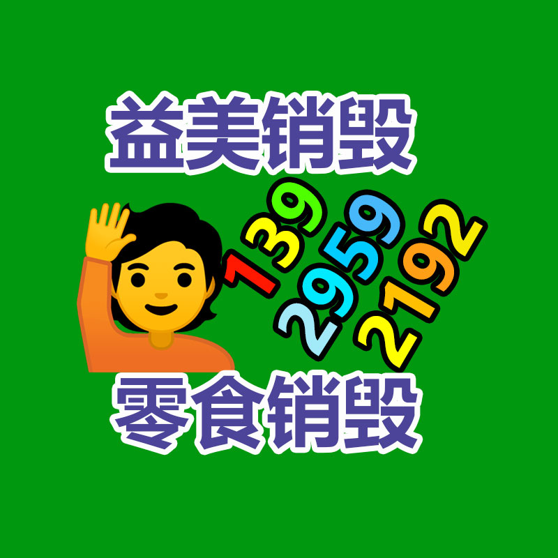 廣州食品報(bào)廢銷毀公司：塑料回收再利用配合助力綠色環(huán)保
