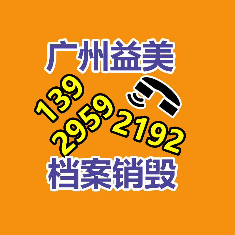 廣州食品報(bào)廢銷毀公司：應(yīng)該確切處理家電報(bào)廢物并推動(dòng)家電回收