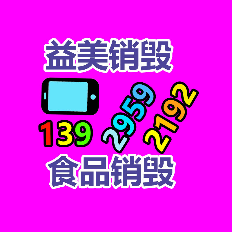 大火燒的很好，過(guò)期偽劣食品銷(xiāo)毀