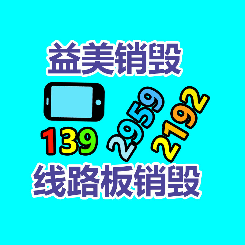 廣州食品報(bào)廢銷(xiāo)毀公司：小米汽車(chē)價(jià)格上熱搜 小米正式公布電動(dòng)車(chē)SU7“蘇7”