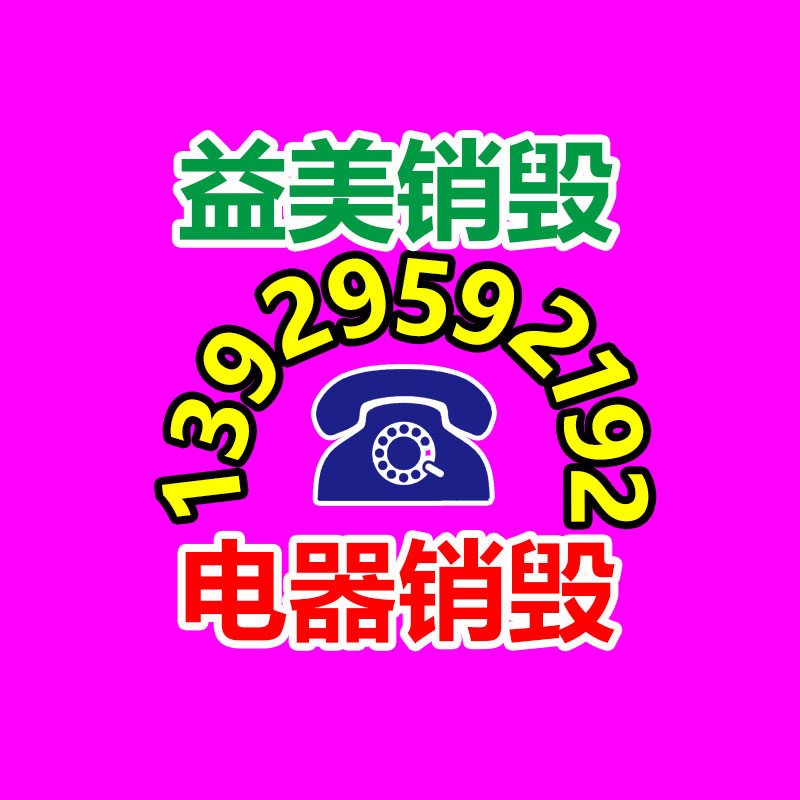 廣州食品報廢銷毀公司：一輛廢舊汽車又能拆出多少金屬？看垃圾變廢為寶