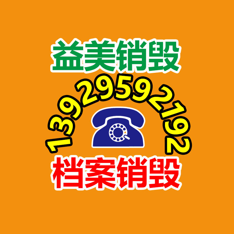 廣州食品報廢銷毀公司：繼淘寶京東之后 抖音支持僅退款