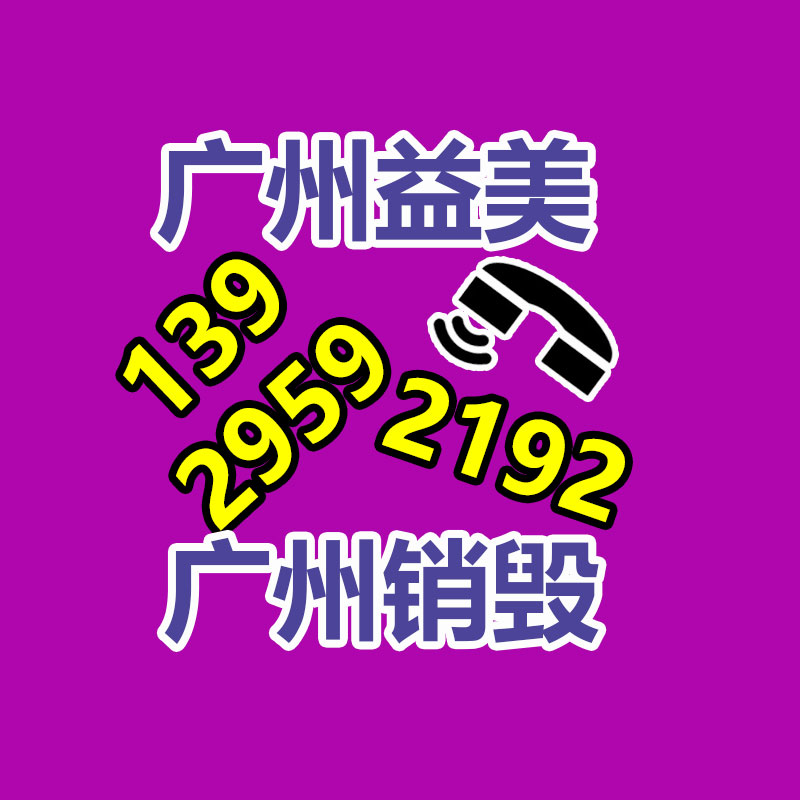 廣州食品報(bào)廢銷(xiāo)毀公司：奢侈品包包回收是如何進(jìn)行的呢？