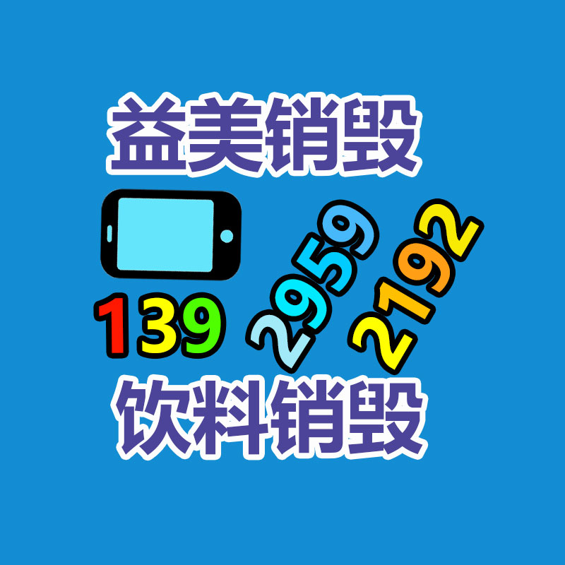 廣州食品報廢銷毀公司：垃圾分類回收資源化利用落地開花