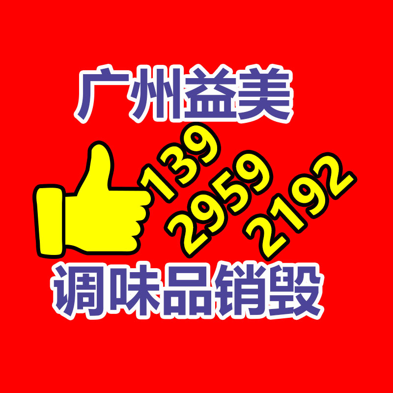 廣州食品報廢銷毀公司：羅永浩首度直播賣“云”將向創(chuàng)業(yè)者推薦阿里云爆款產(chǎn)品