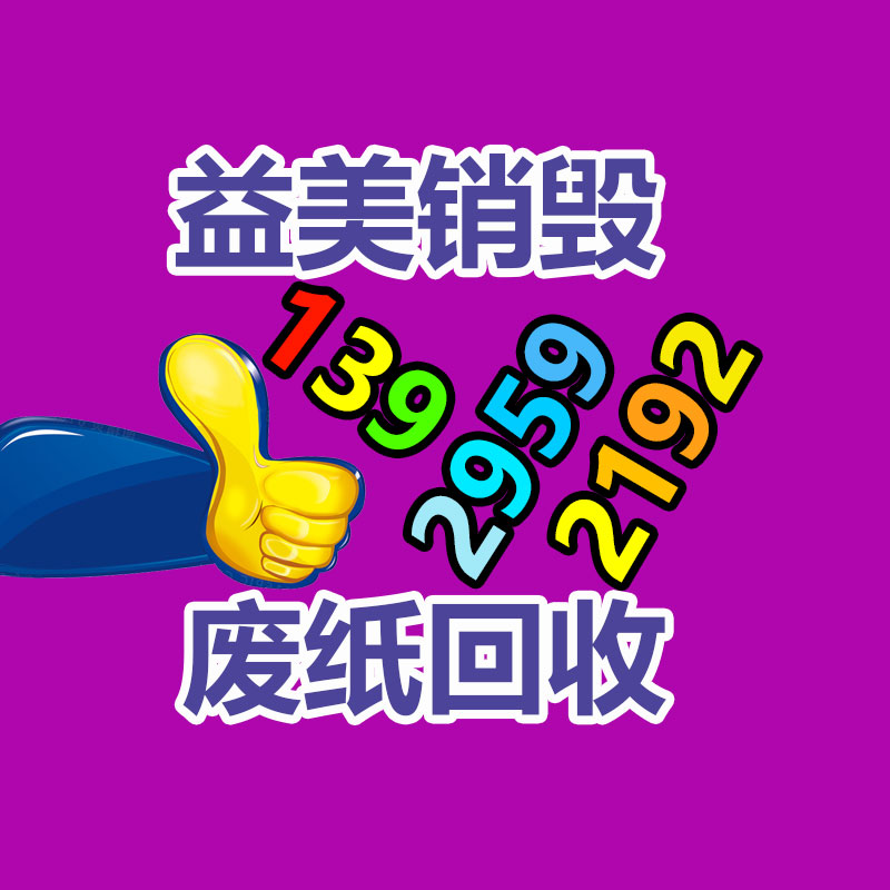 廣州食品報(bào)廢銷毀公司：B站取消播放時(shí)長(zhǎng)指標(biāo)外顯改版 社區(qū)與產(chǎn)品負(fù)責(zé)人道歉