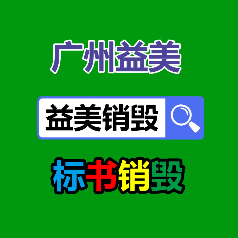廣州食品報(bào)廢銷毀公司：全國(guó)32家國(guó)有文物商店齊聚申城表現(xiàn)中華文化非凡的魅力